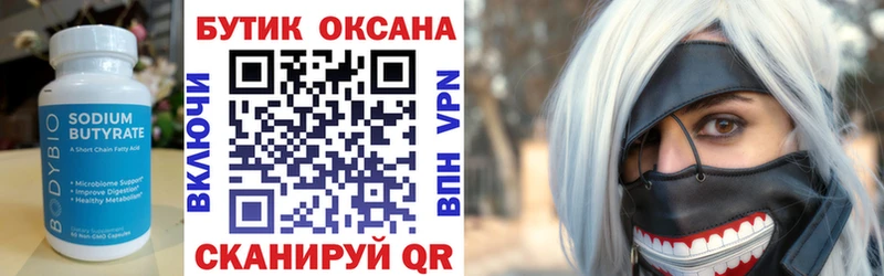 Бутират 1.4BDO  Кохма 