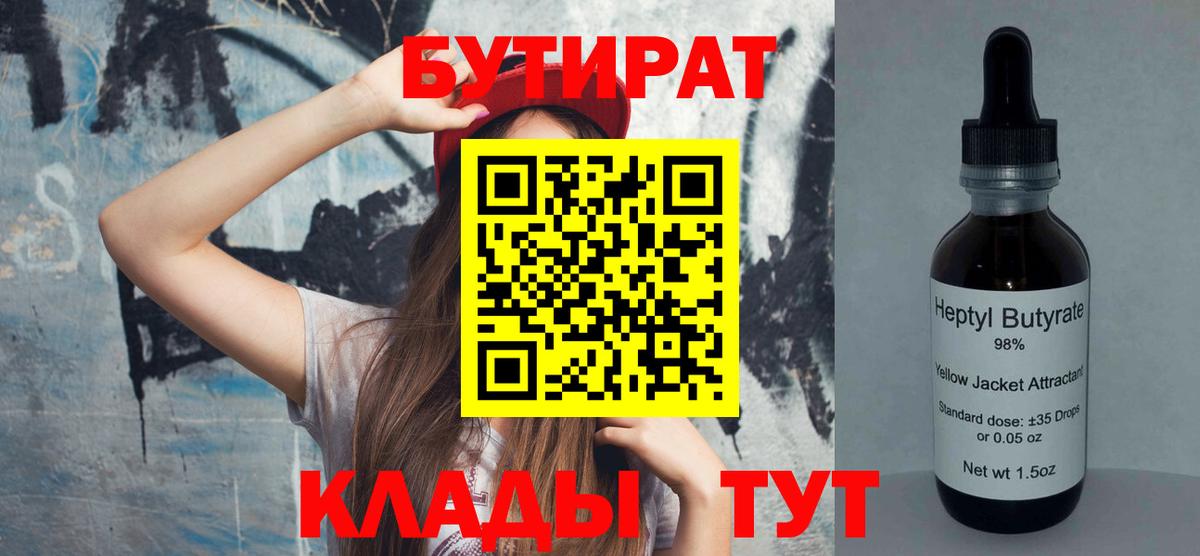 Бутират оксана  Вход с VPN  Кохма 