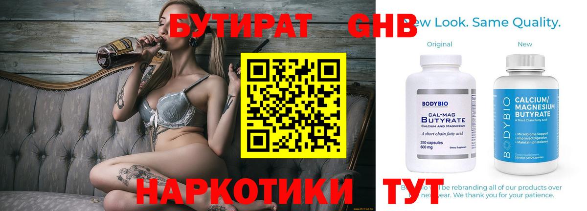 Бутират BDO Кохма
