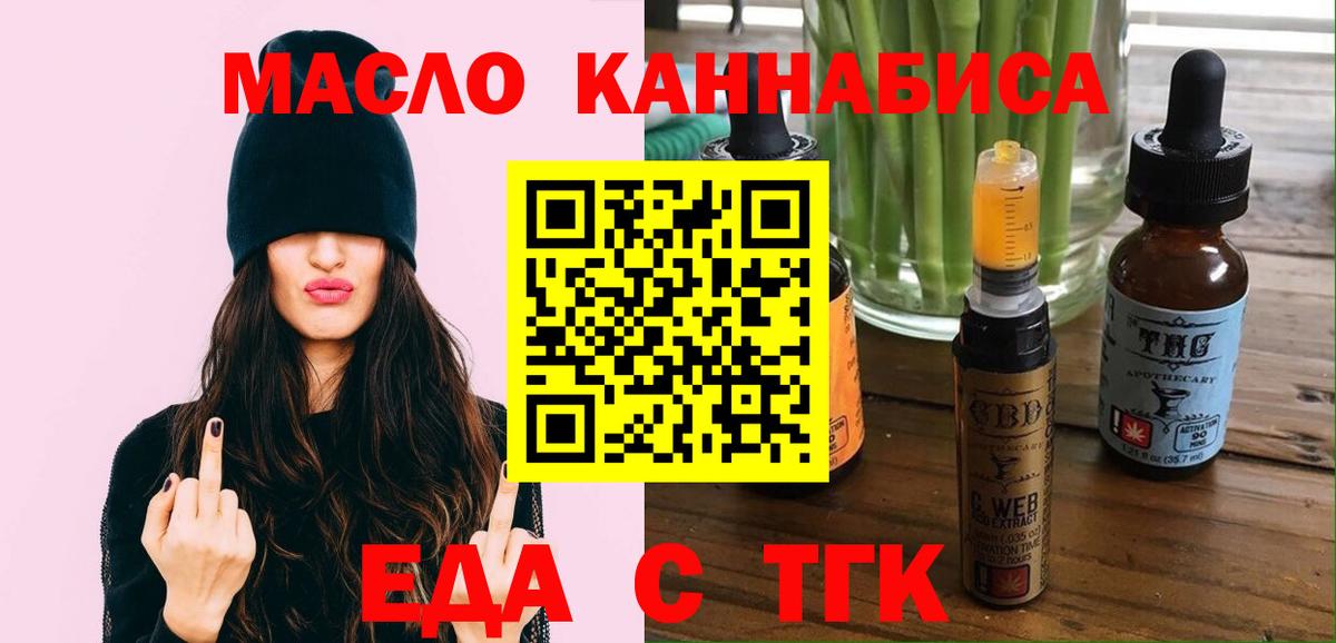 Еда ТГК марихуана  Вход с VPN  Кохма 