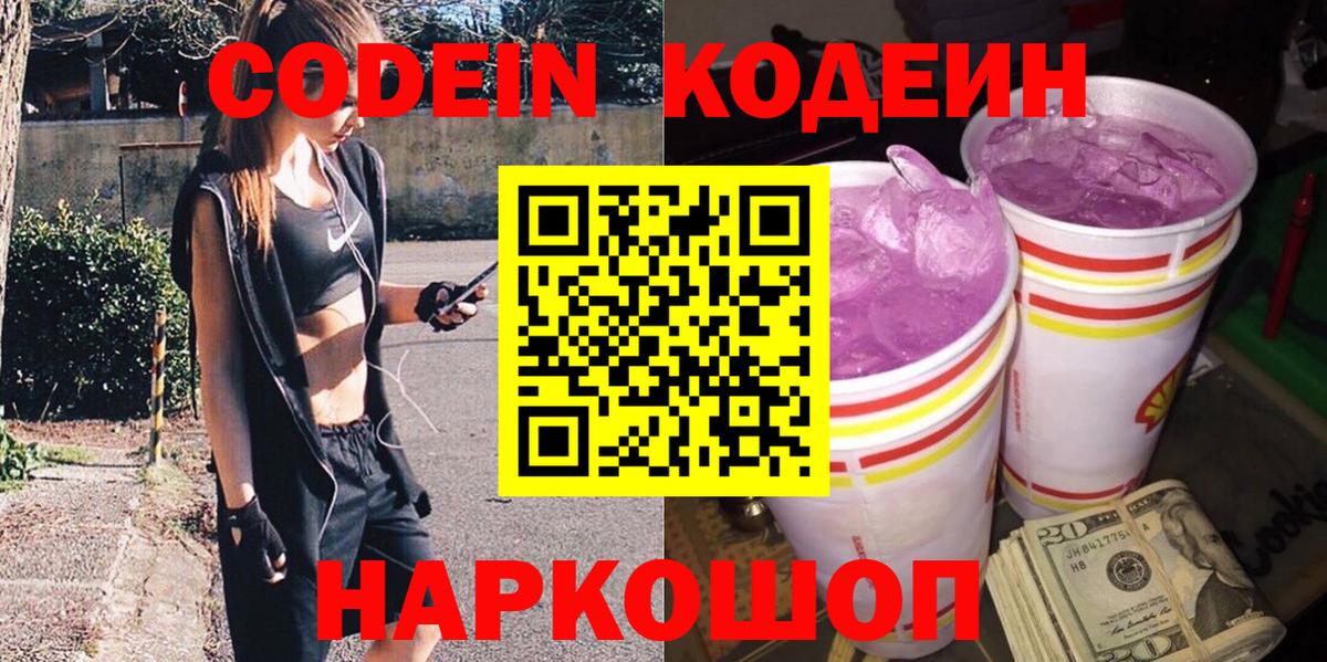 Кохма  Кодеин Purple Drank  Вход с VPN 