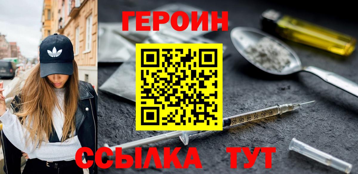 Героин хмурый Кохма