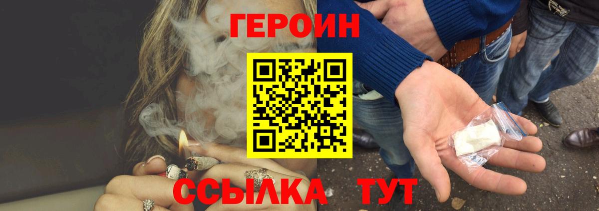 ГЕРОИН хмурый  Героин  Кохма  Вход с VPN 