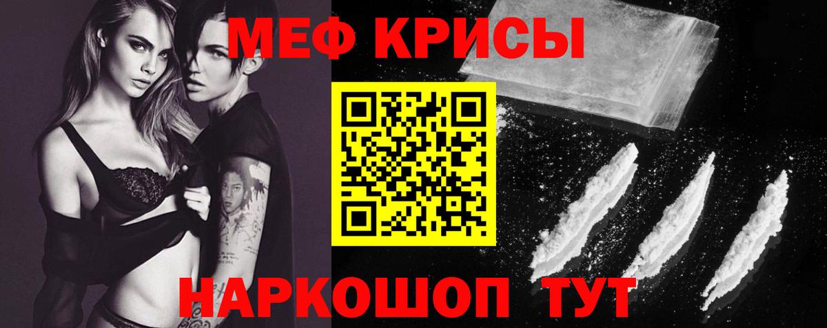 МЕФ кристаллы Кохма